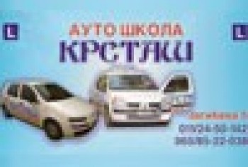 Auto Škola Krstaš