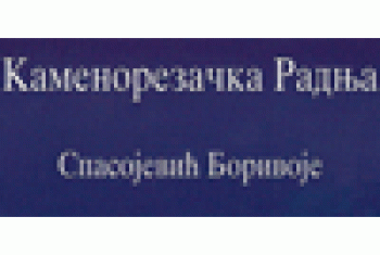 Kamenorezačka radnja Spasojević Borivoje