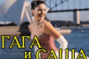 Salon venčanica Gaga i Saša