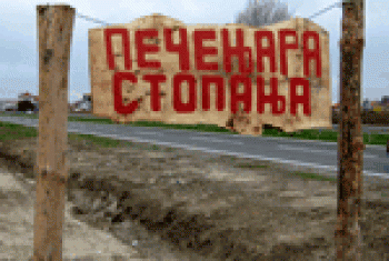 Pečenjara Stopanja