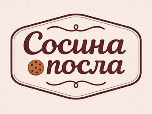 Medenjaci i kolači Sosina posla